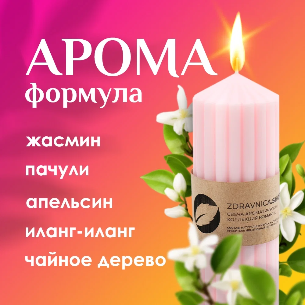 Свеча ароматическая «Dream» коллекция Romantic - миниатюра 2