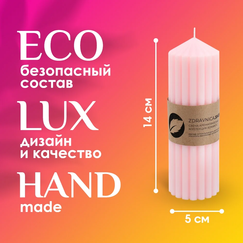 Свеча ароматическая «Dream» коллекция Romantic - миниатюра 3