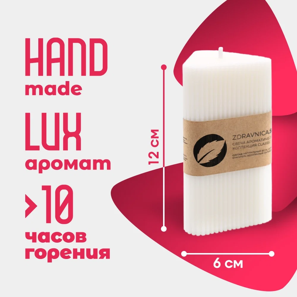 Свеча ароматическая «Vita Nova» коллекция Classic - миниатюра 3