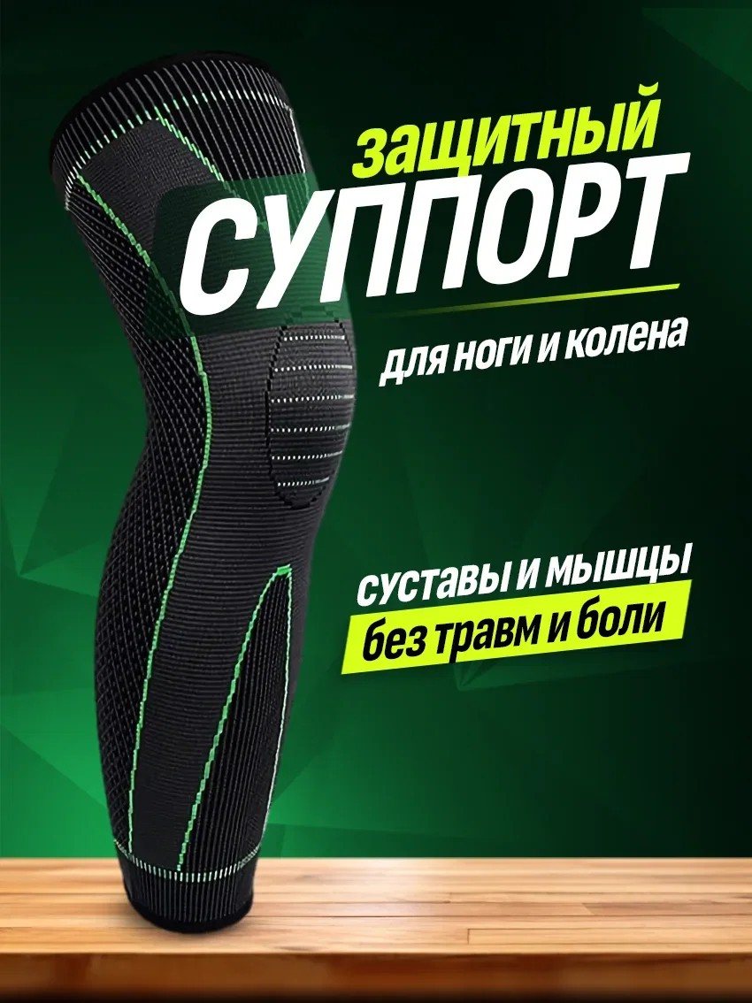 Суппорт для ноги компрессионный размер L 1 шт. в комплекте
