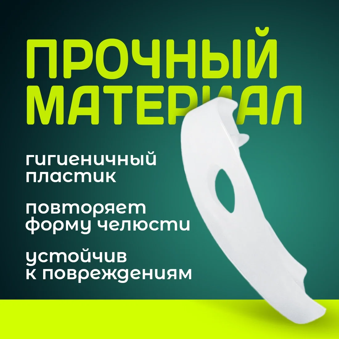 Капа от бруксизма и храпа - миниатюра 3