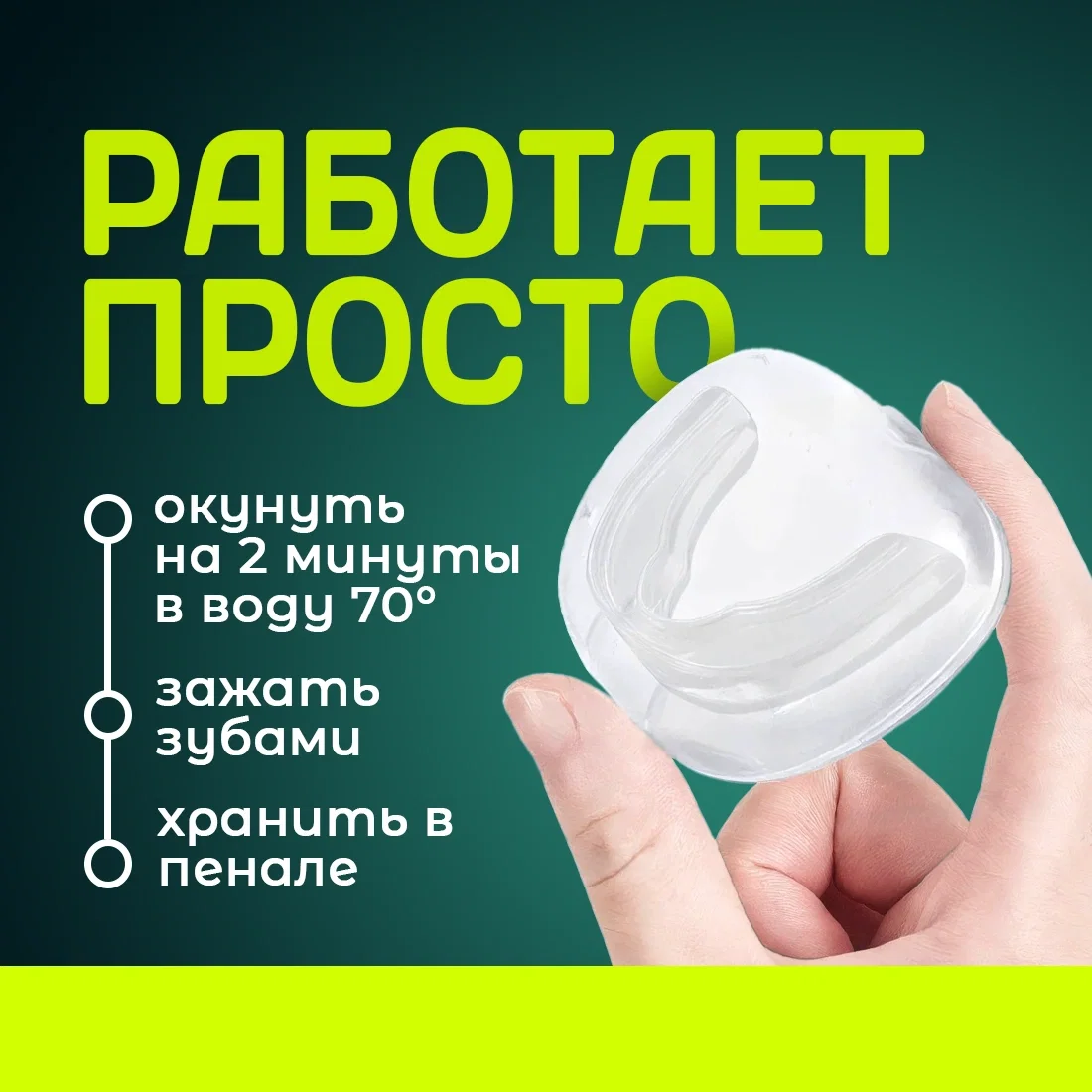 Капа от бруксизма и храпа - миниатюра 4