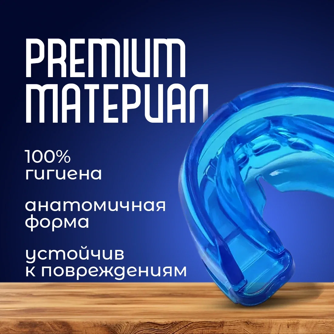 Капа против храпа и бруксизма - миниатюра 3