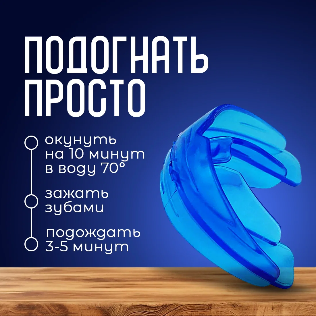 Капа против храпа и бруксизма - миниатюра 4