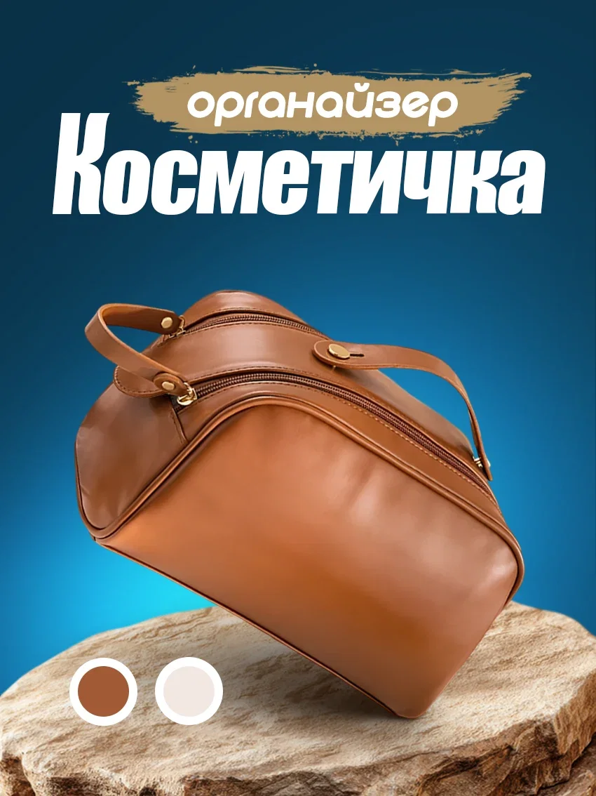 Косметичка женская дорожная коричневый цвет - изображение 1