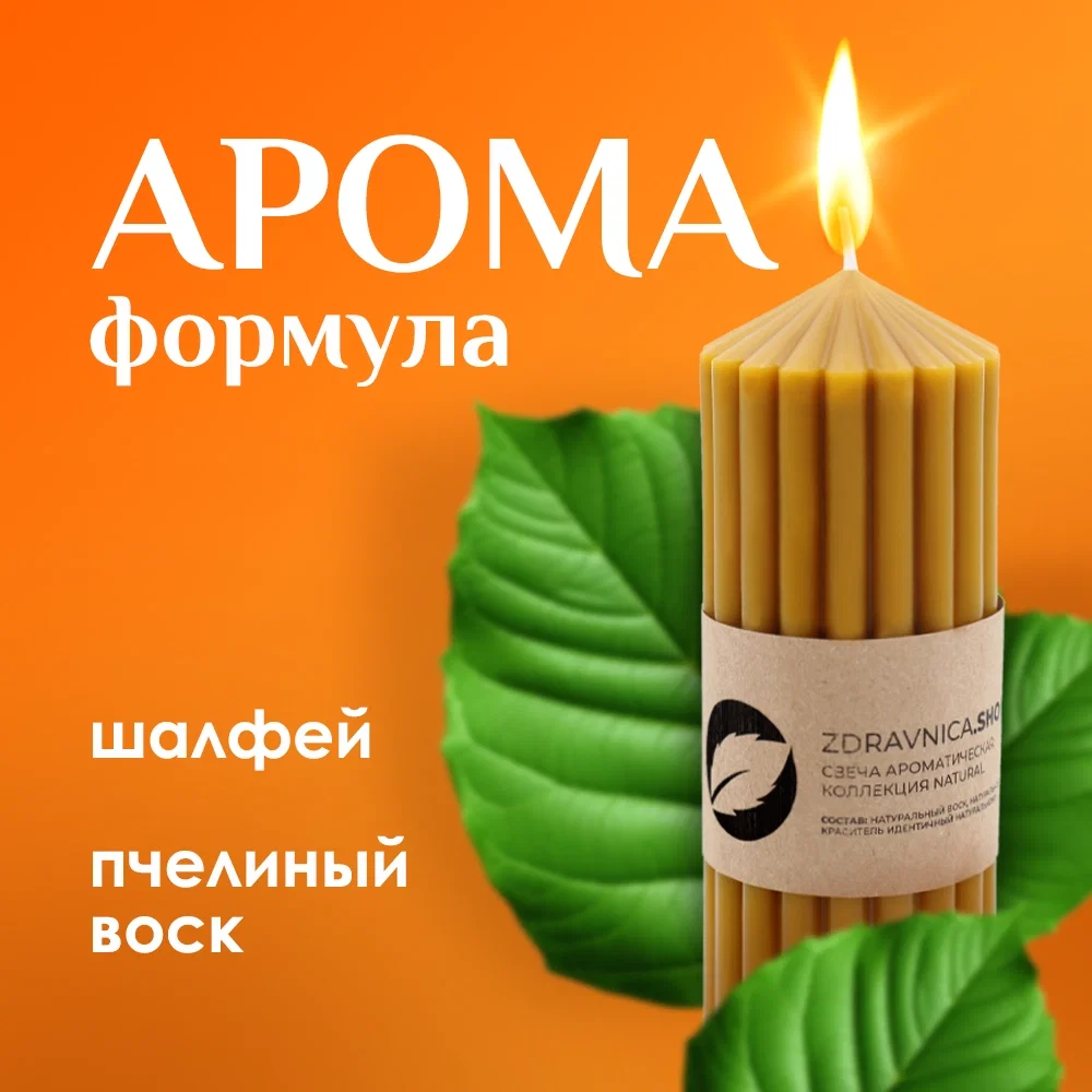 Свеча ароматическая «Sabio» коллекция Natural - миниатюра 2