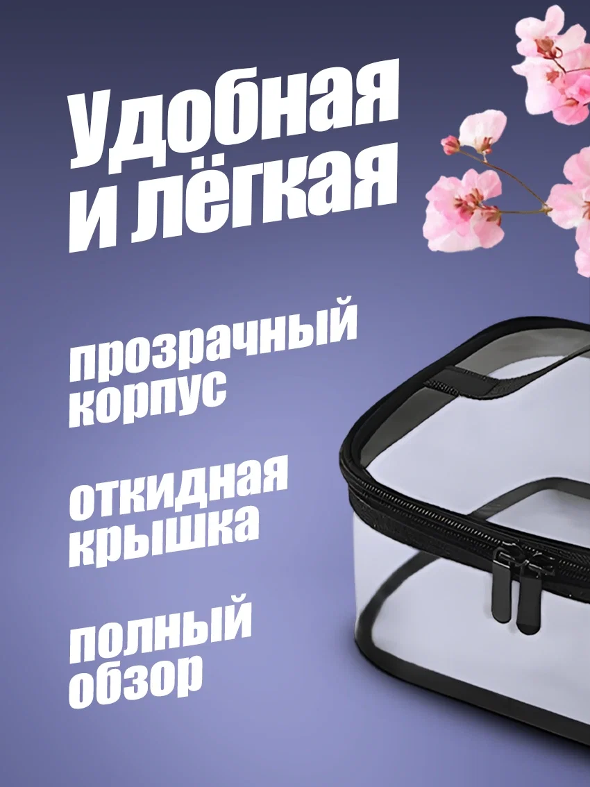 Косметичка прозрачная на молнии - миниатюра 2