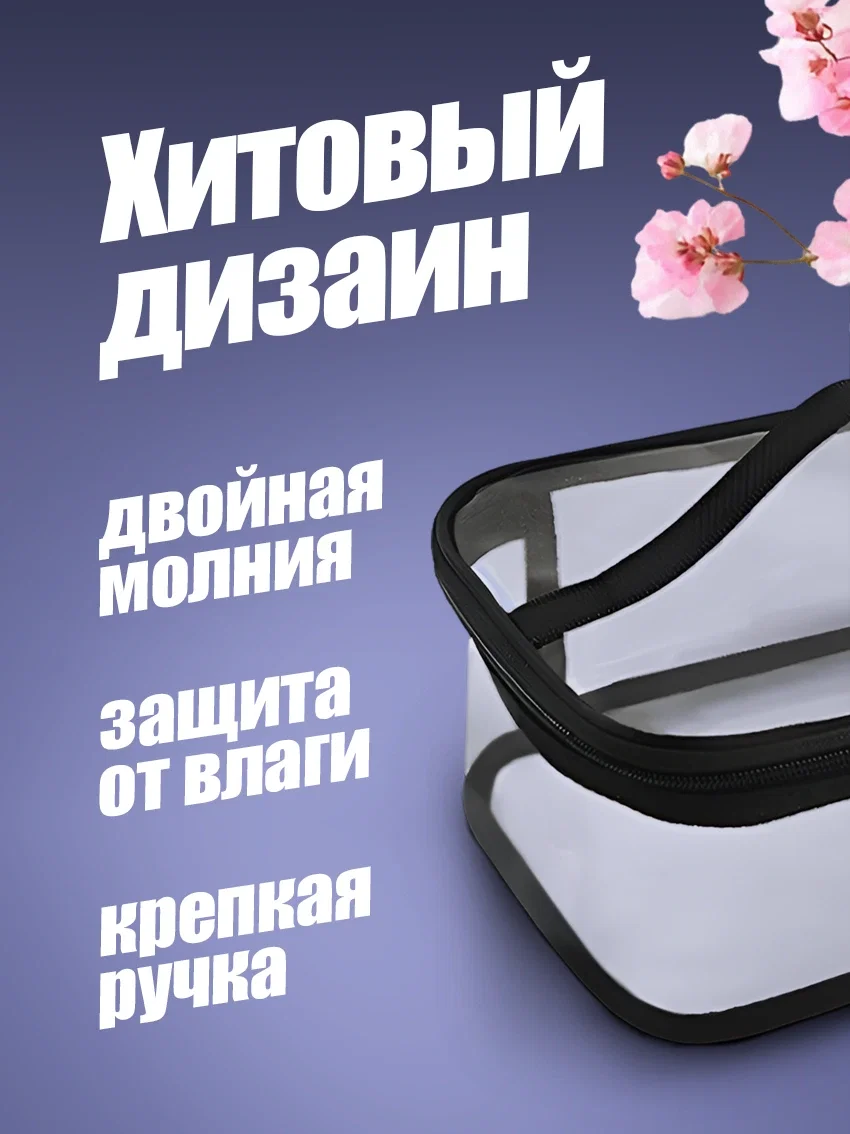 Косметичка прозрачная на молнии - миниатюра 4