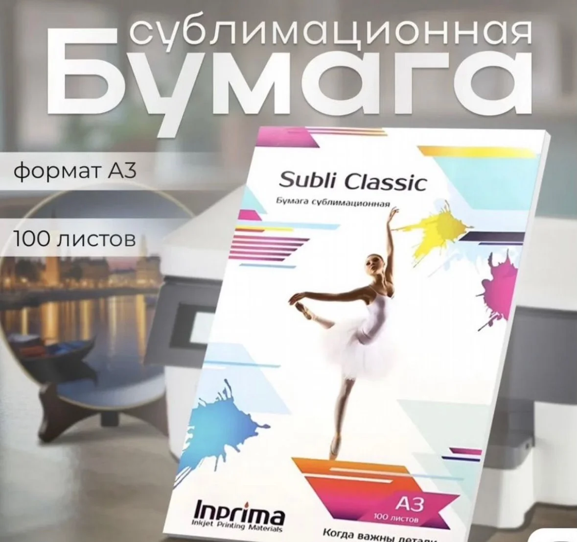Бумага сублимационная, а3 - миниатюра 4
