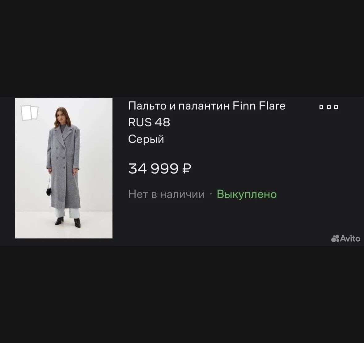 Пальто Finn Flare Карина Нигай, L (новое) - миниатюра 4