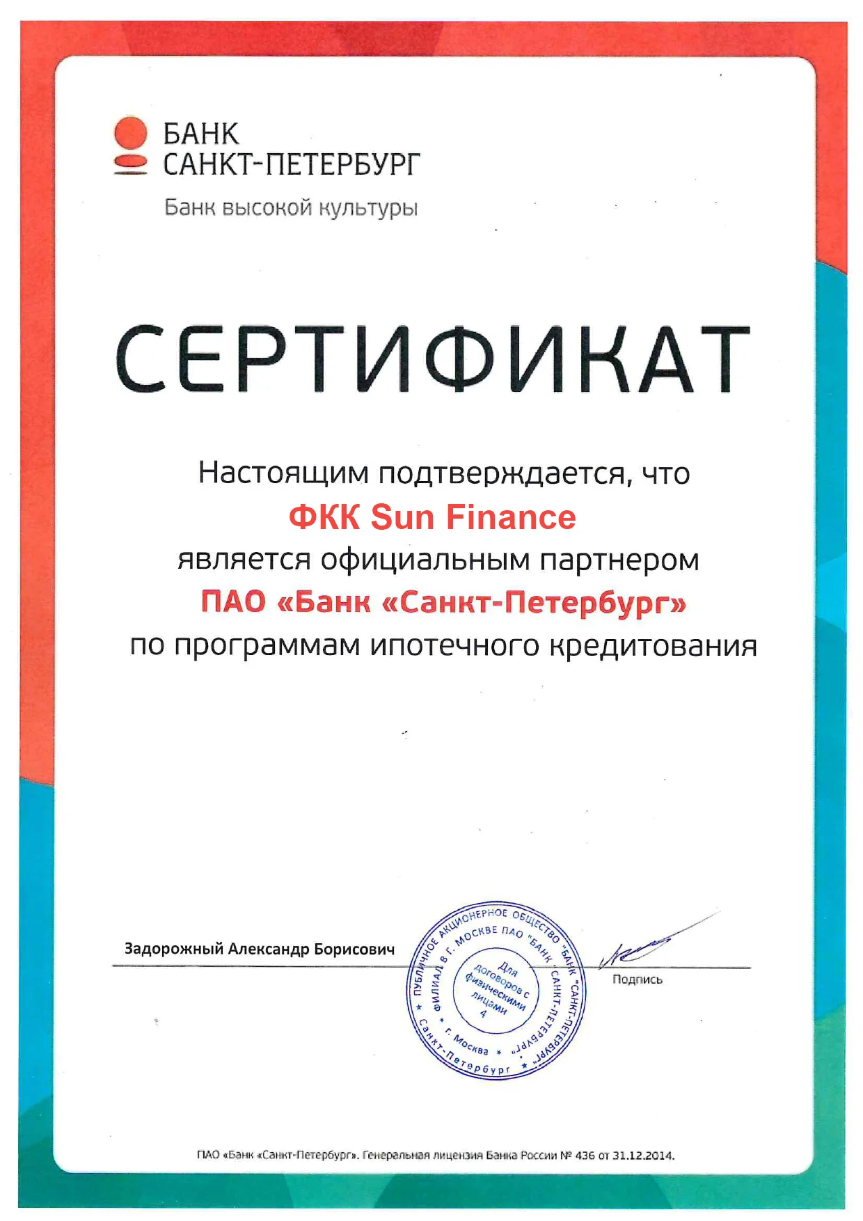 Кредитный\ипотечный брокер (юр и физ лица) - миниатюра 13