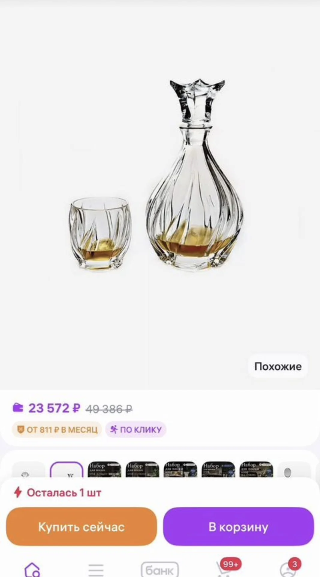 Продам набор Bohemia хрусталь чешский - миниатюра 5