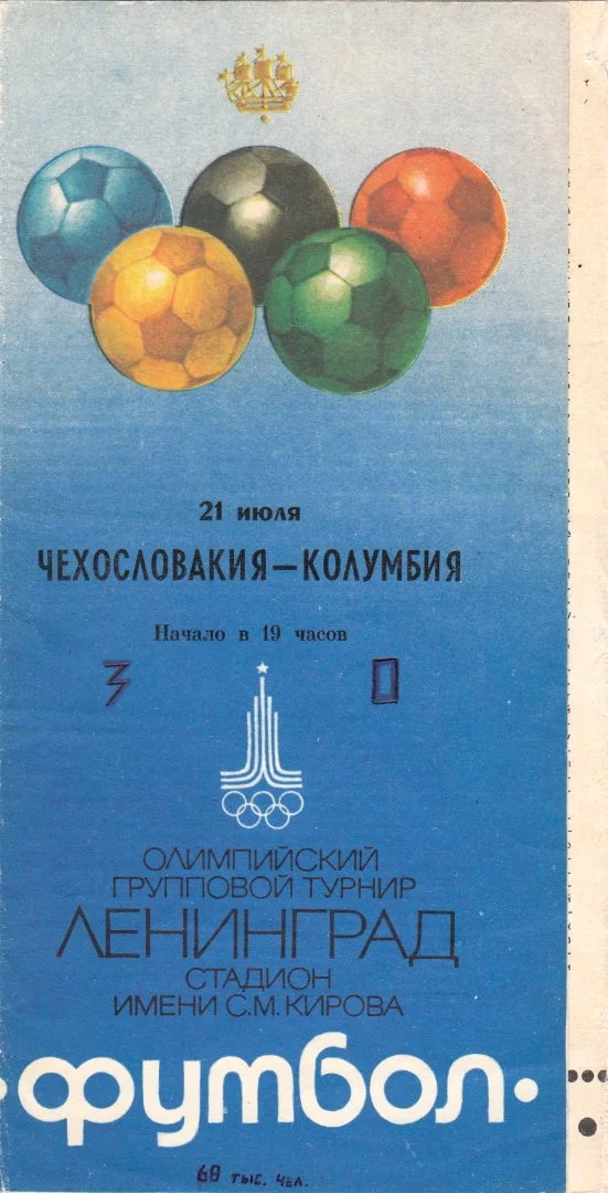 Олимпийские билеты (с контролем) Игр ХХII в г. Ленинграде. - миниатюра 2