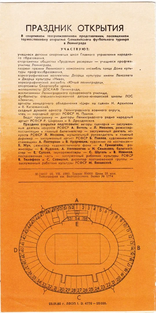 Олимпийские билеты (с контролем) Игр ХХII в г. Ленинграде. - миниатюра 3