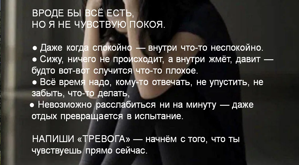 Не можешь расслабиться, давит в груди - пиши "Тревога" - миниатюра 4
