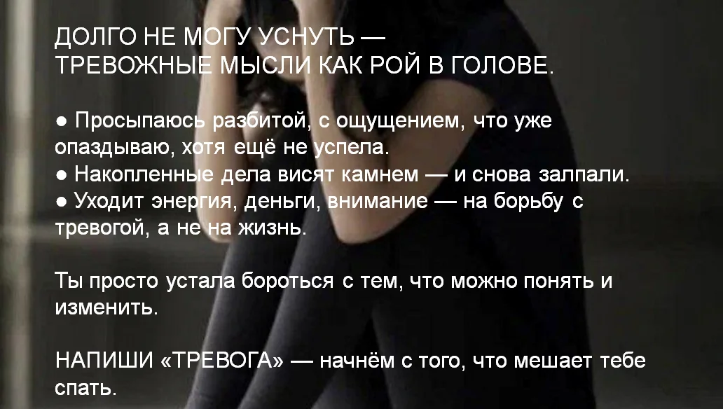 Не можешь расслабиться, давит в груди - пиши "Тревога" - миниатюра 6