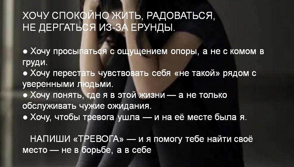 Не можешь расслабиться, давит в груди - пиши "Тревога" - миниатюра 7