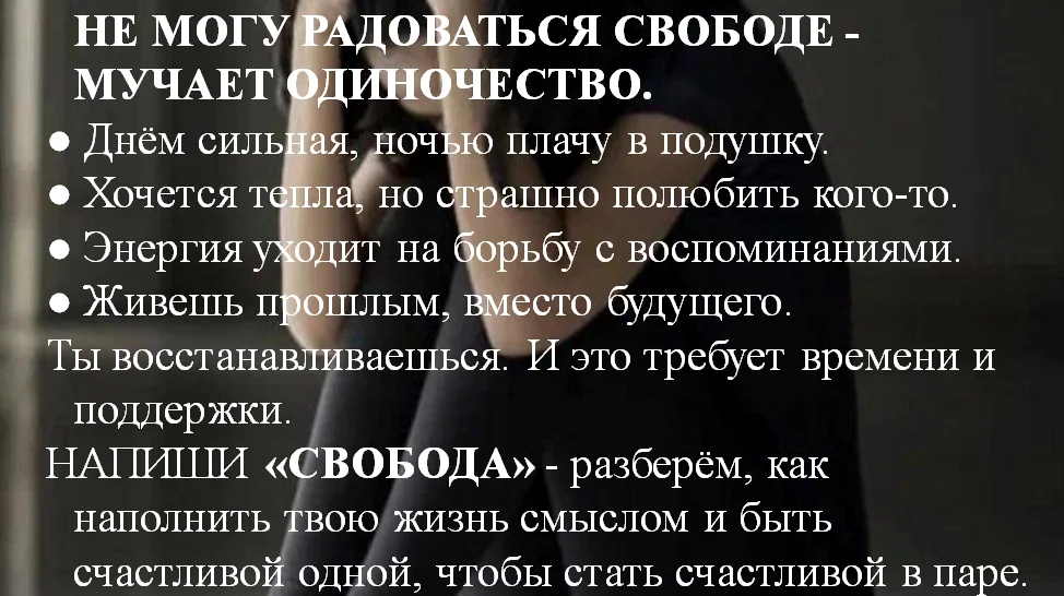 Помогу забыть бывшего - пиши "Свобода" - миниатюра 6