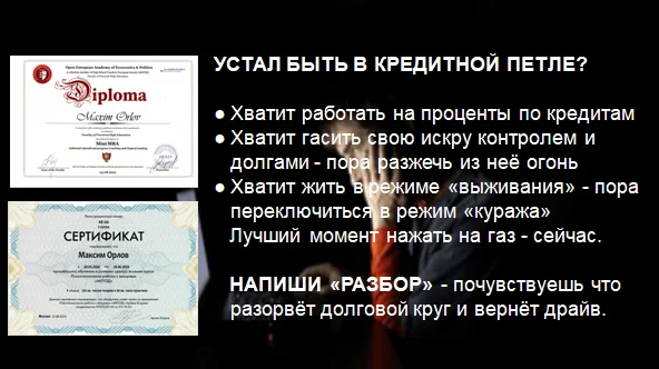 Помогу выйти из кредитной петли - миниатюра 2