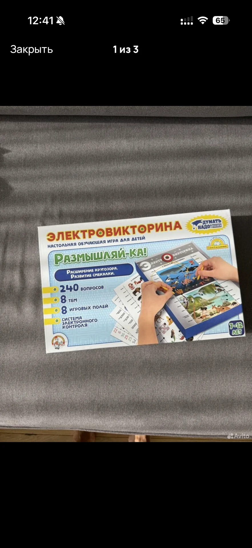 Электровикторина Размышляйка - изображение 1