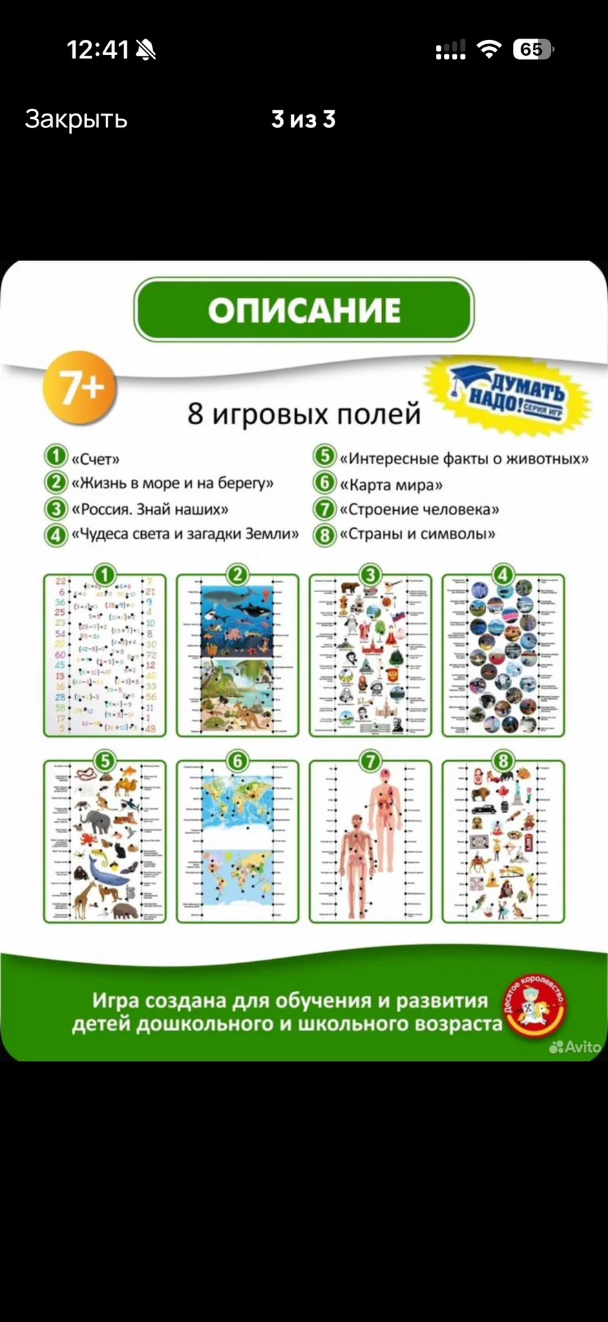 Электровикторина Размышляйка - миниатюра 3