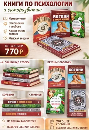 Подборка книг по психологии и эзотерике - изображение 1