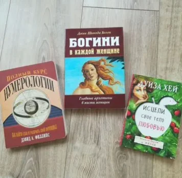 Подборка книг по психологии и эзотерике - миниатюра 2