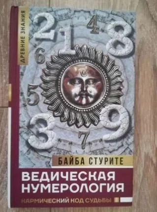 Подборка книг по психологии и эзотерике - миниатюра 3