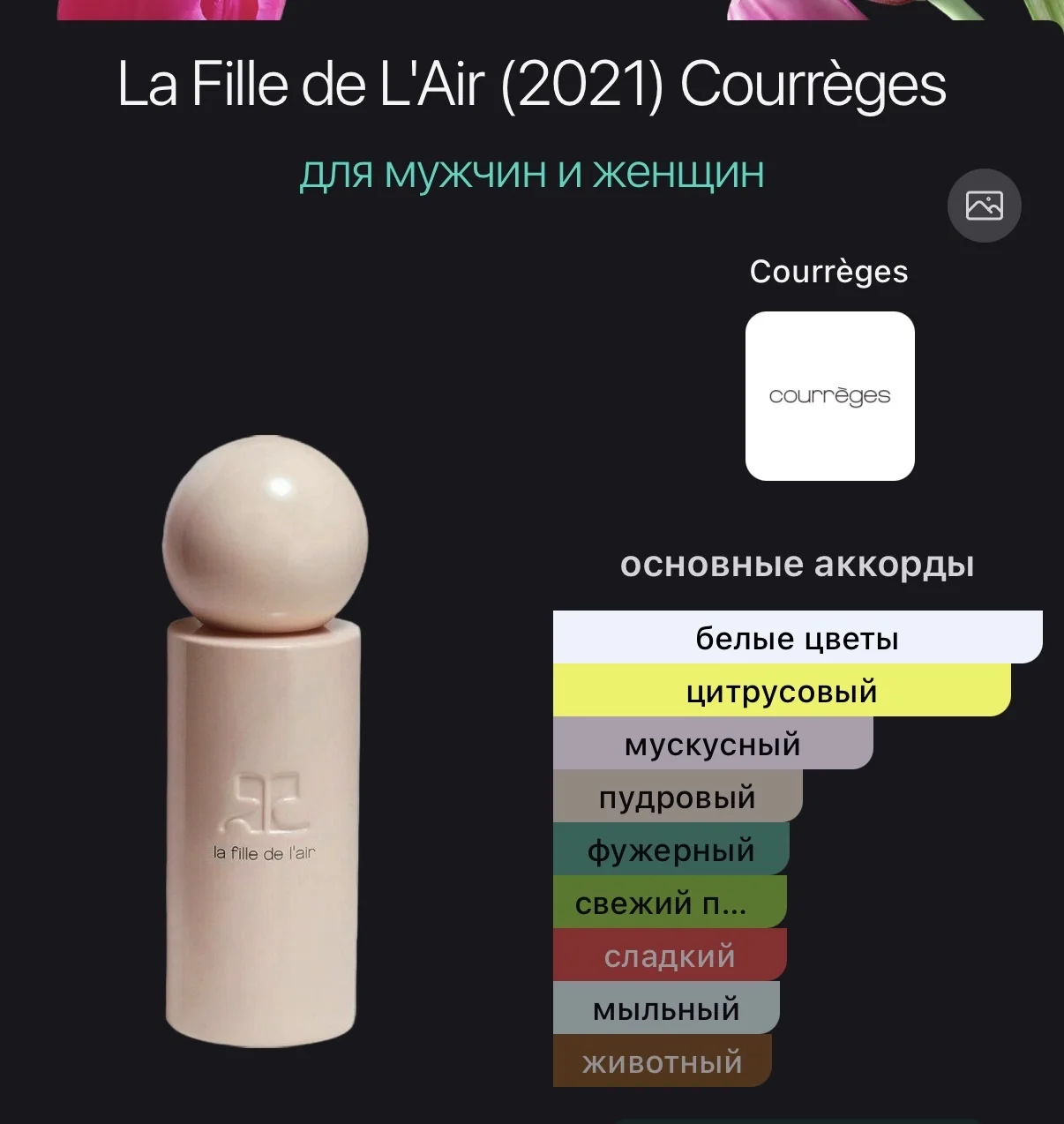 Courrèges La Fille de L'Air 50мл - миниатюра 4