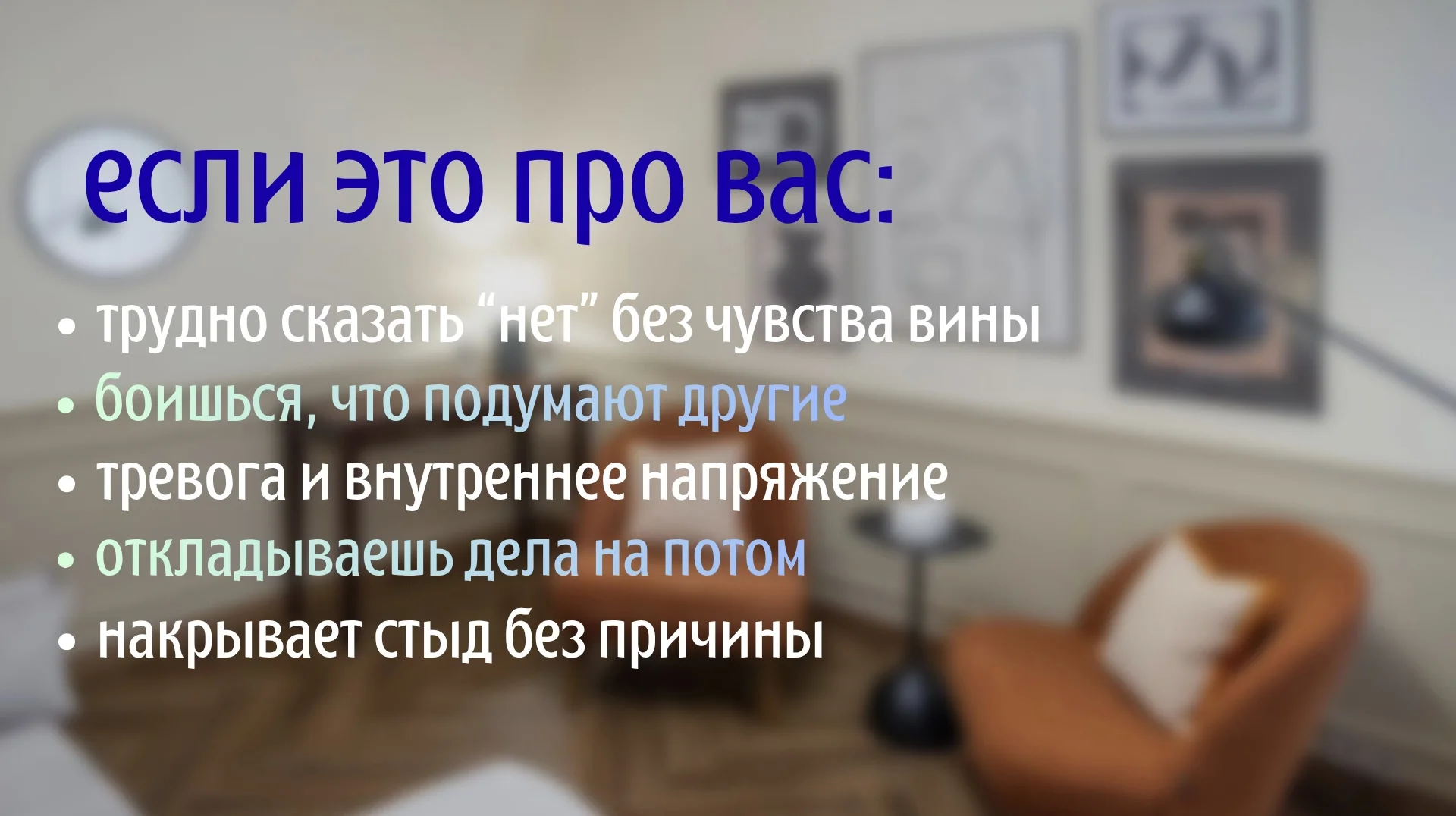 Тревога стыд страх | психолог гештальт - миниатюра 2