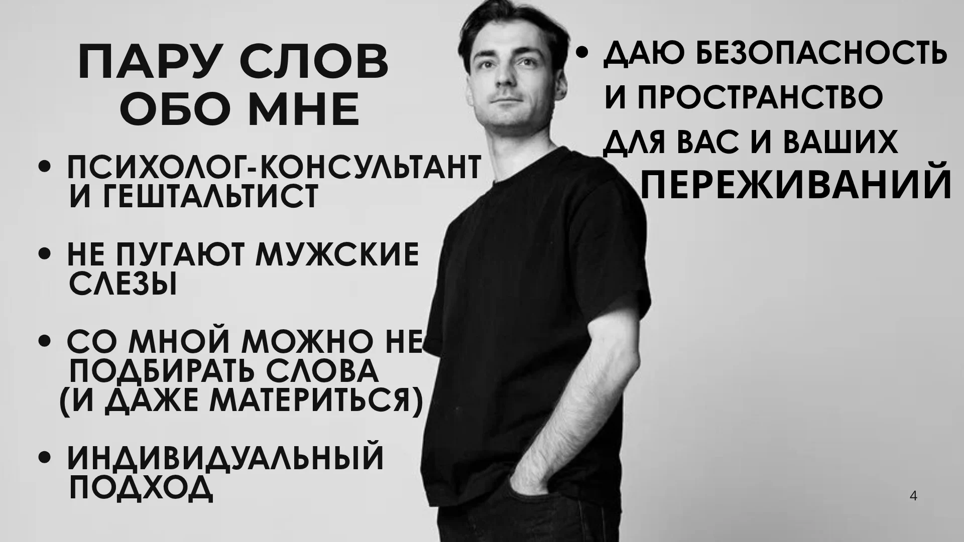 Тревога стыд страх | психолог гештальт - миниатюра 5