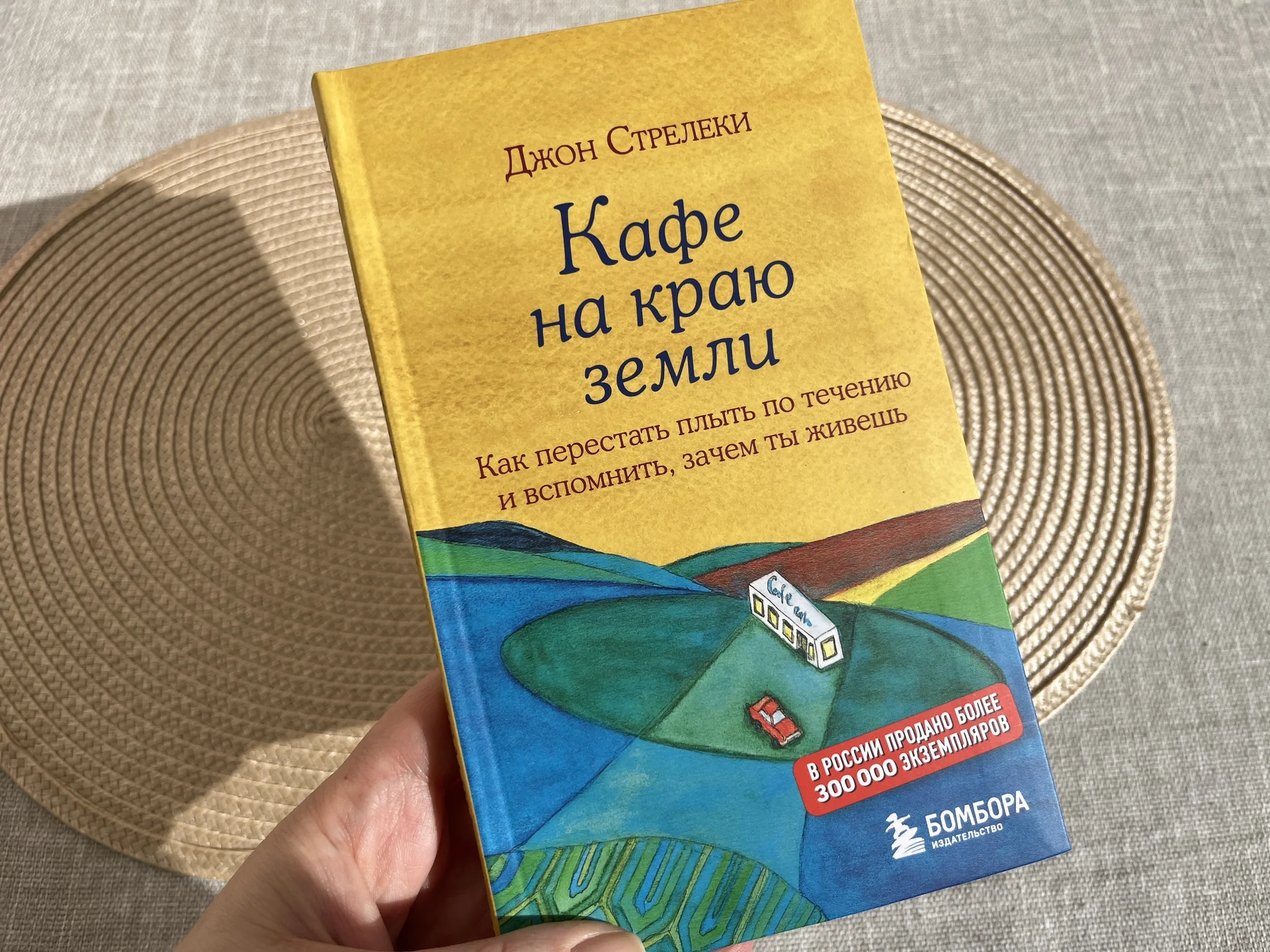 Кафе на краю земли Книга Джон Стрелеки - миниатюра 2