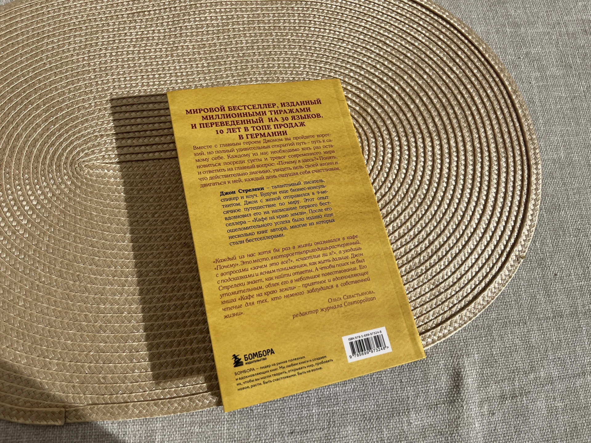 Кафе на краю земли Книга Джон Стрелеки - миниатюра 3