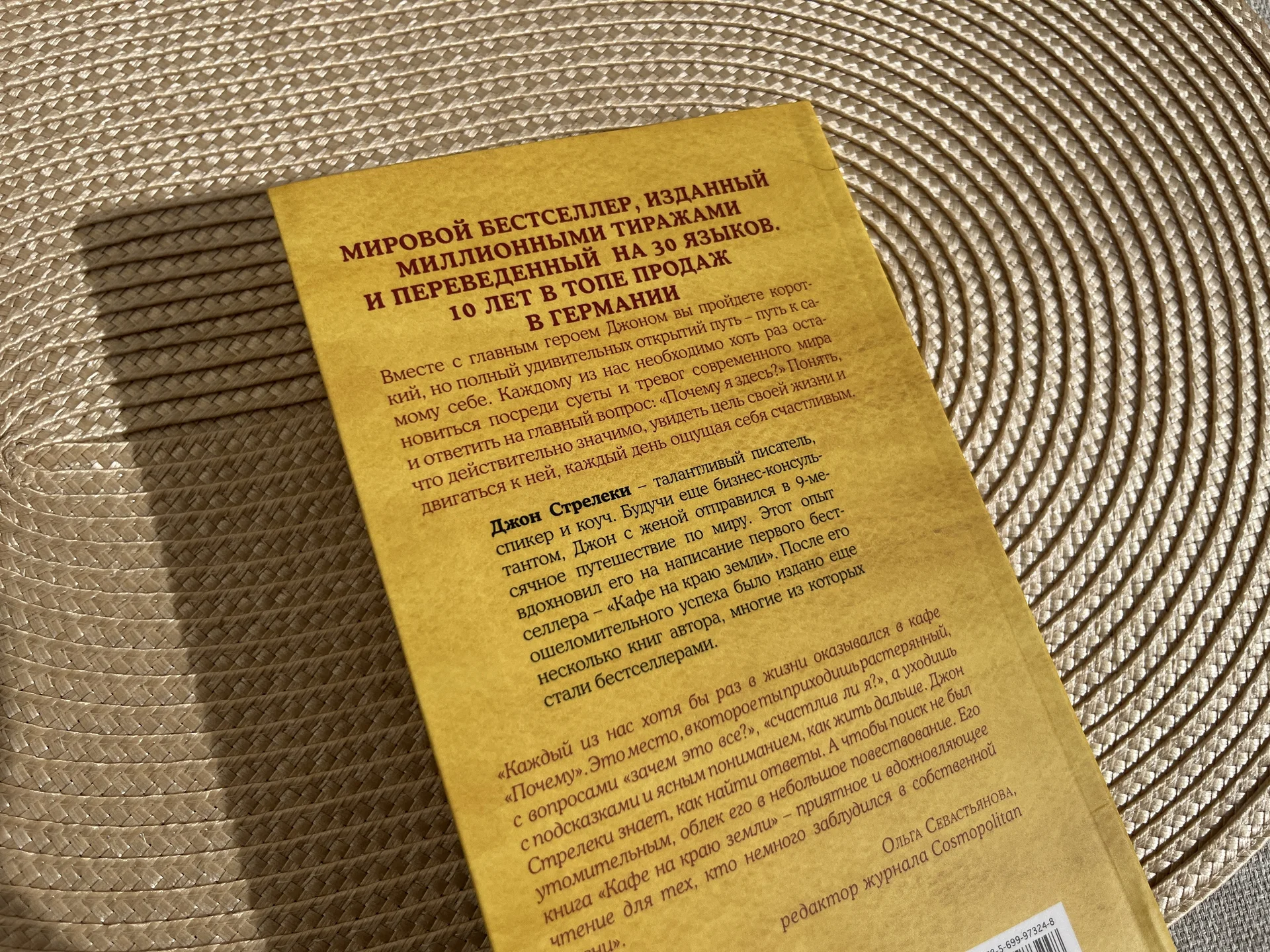 Кафе на краю земли Книга Джон Стрелеки - миниатюра 4