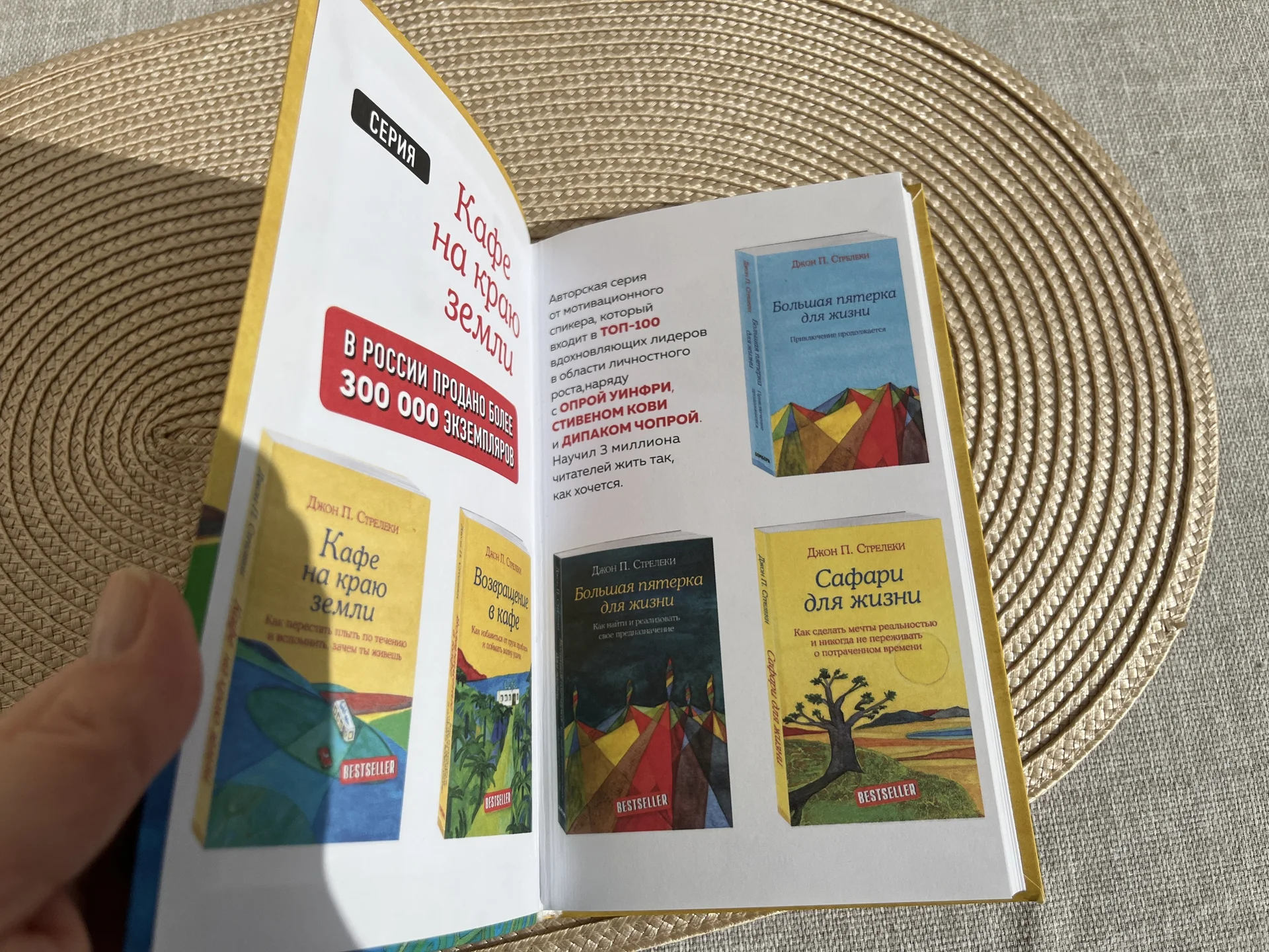 Кафе на краю земли Книга Джон Стрелеки - миниатюра 8