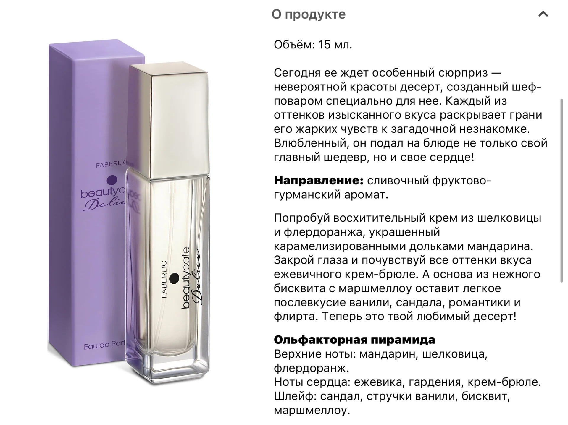 Парфюм для сумочки Фаберлик - миниатюра 13