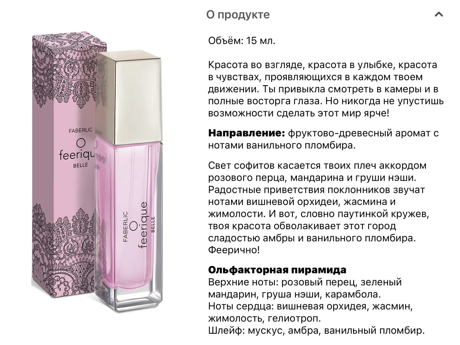 Парфюм для сумочки Фаберлик - миниатюра 14