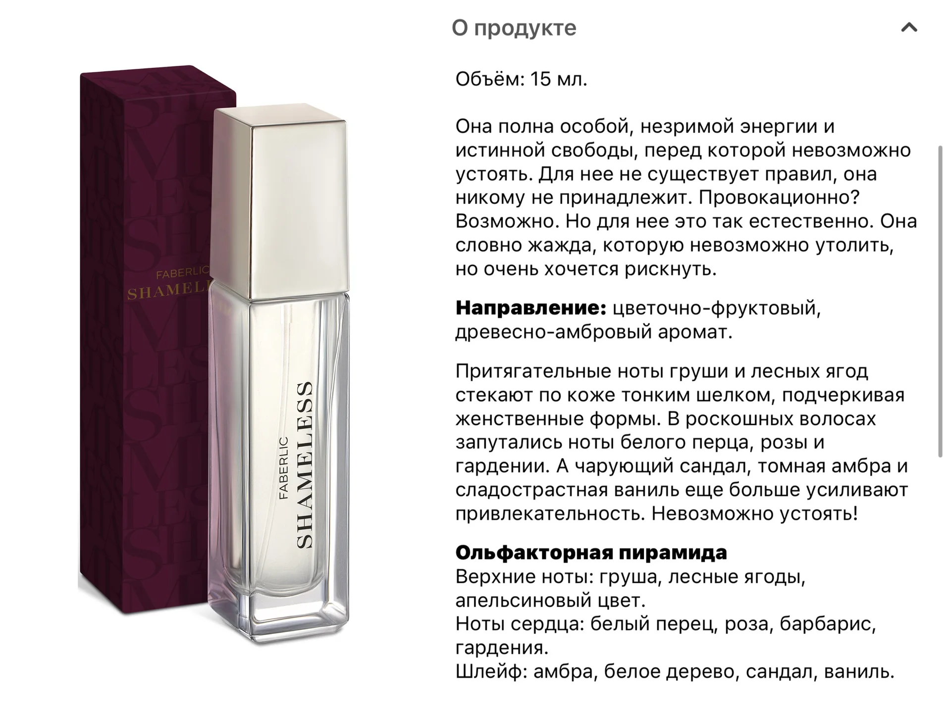 Парфюм для сумочки Фаберлик - миниатюра 15