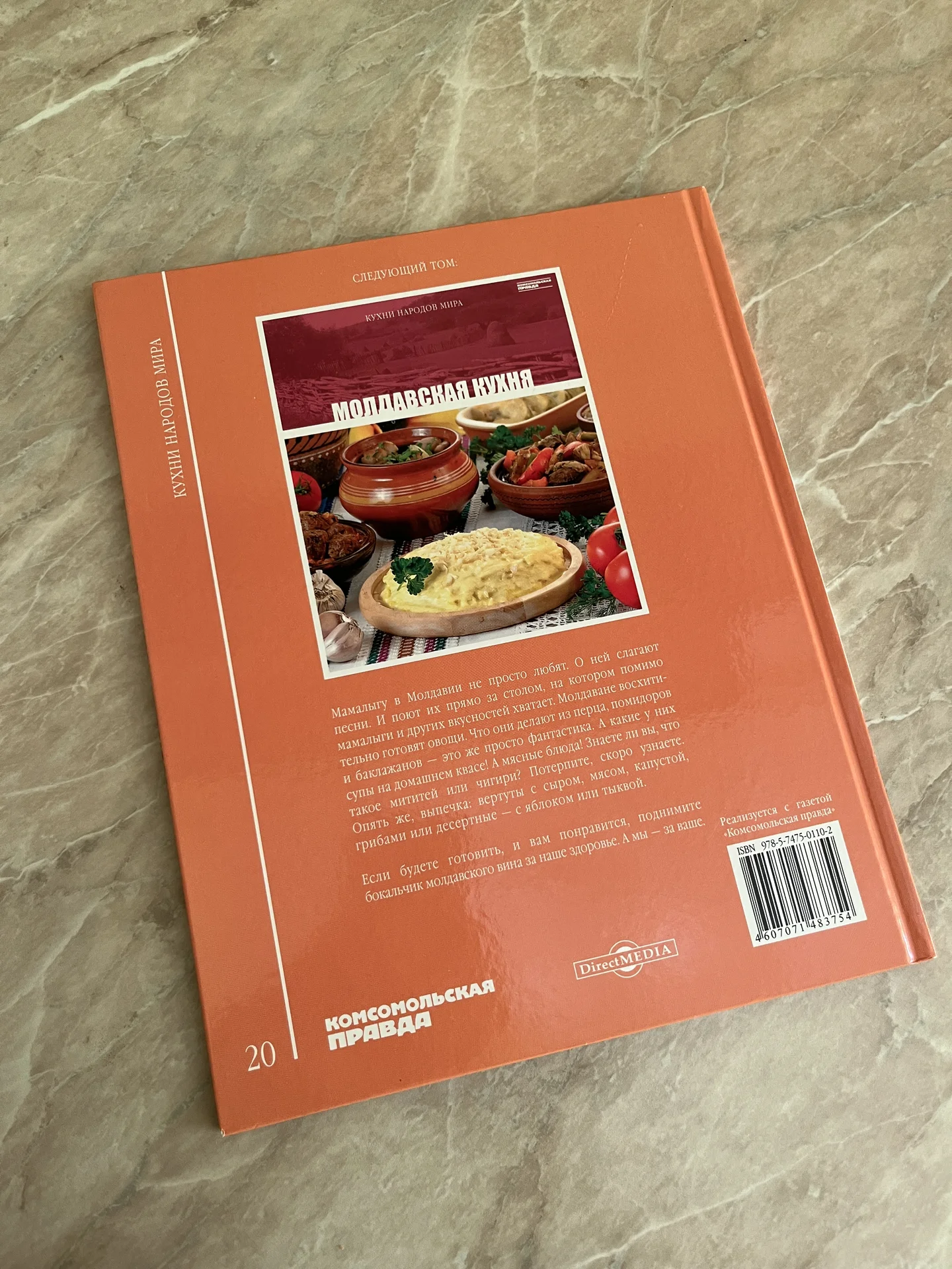 Кухни народов мира Корейская кухня Книга - миниатюра 2