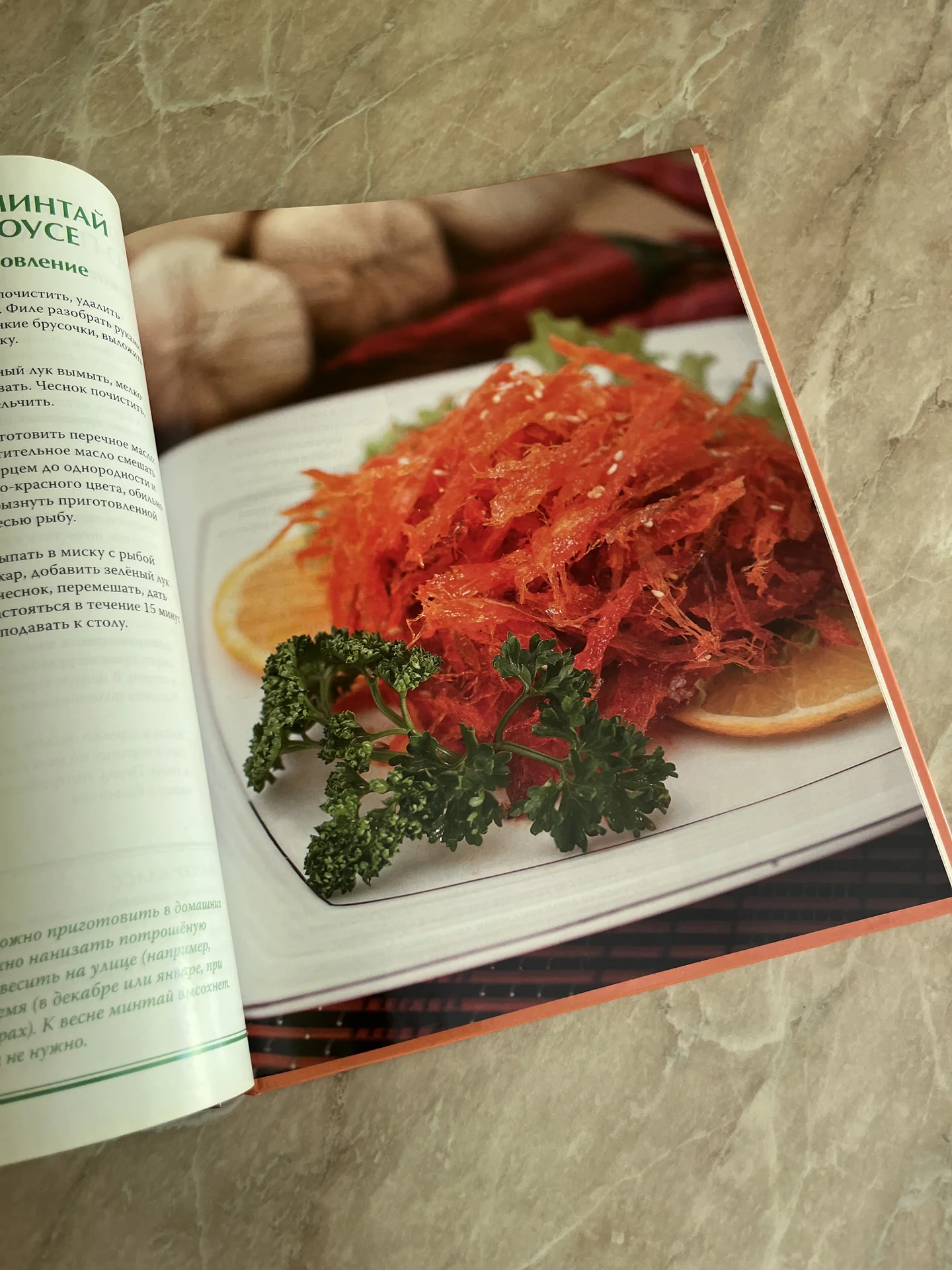 Кухни народов мира Корейская кухня Книга - миниатюра 5