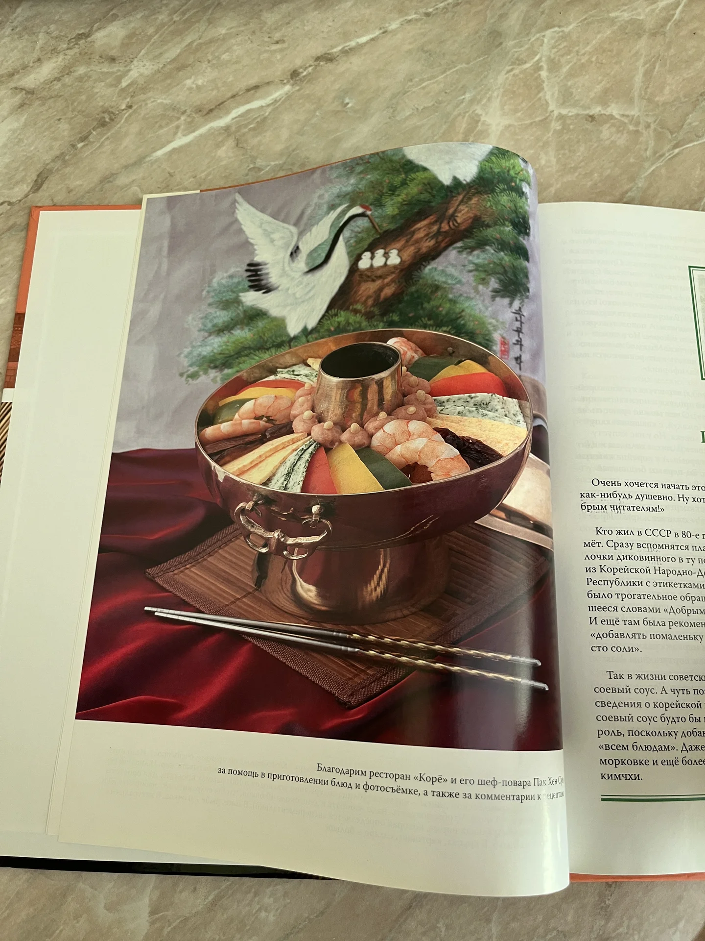 Кухни народов мира Корейская кухня Книга - миниатюра 6