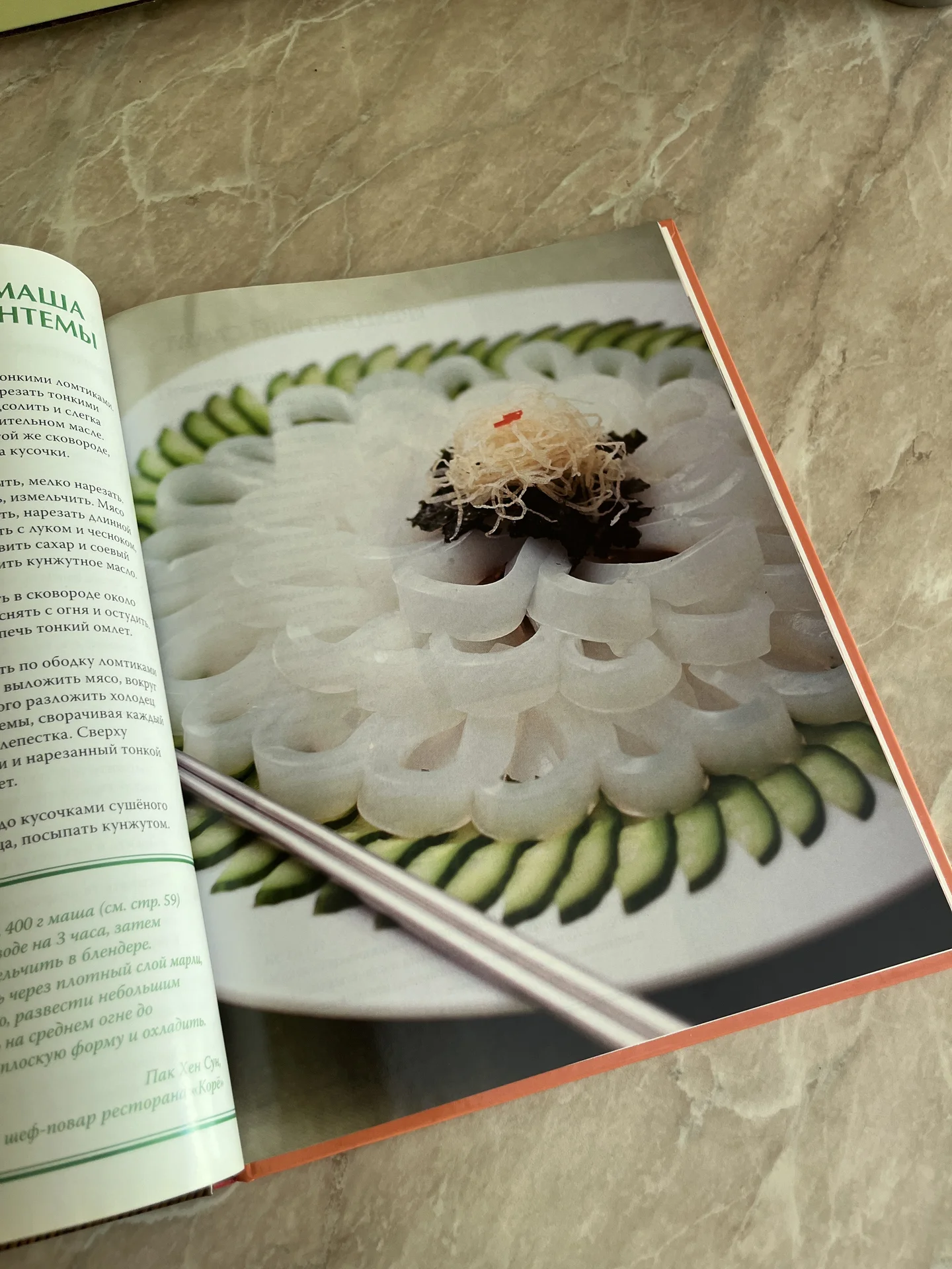 Кухни народов мира Корейская кухня Книга - миниатюра 7