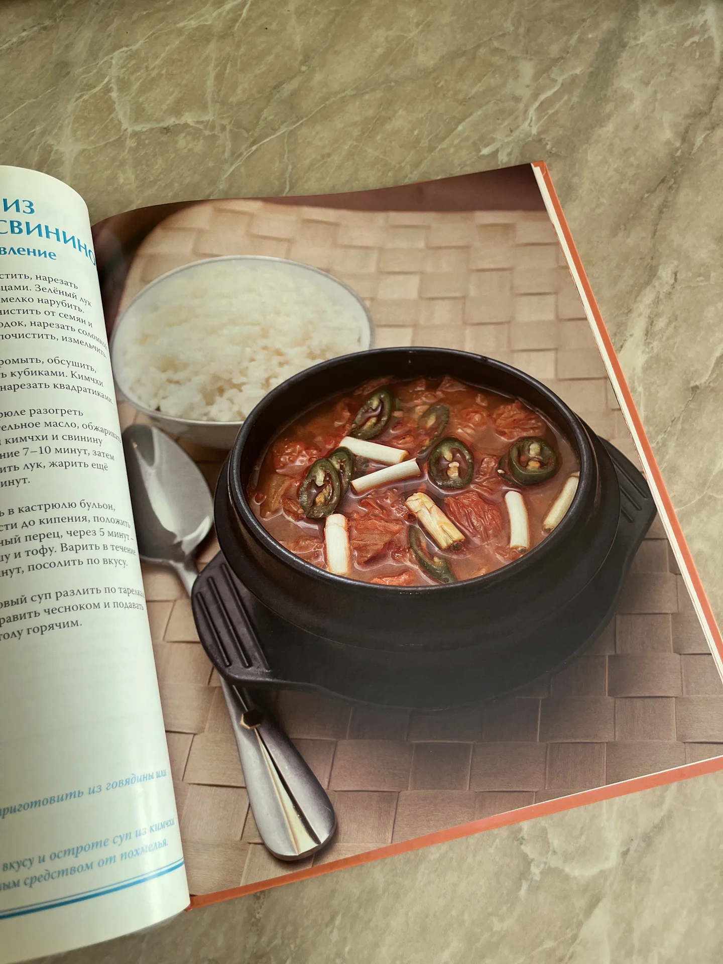 Кухни народов мира Корейская кухня Книга - миниатюра 8