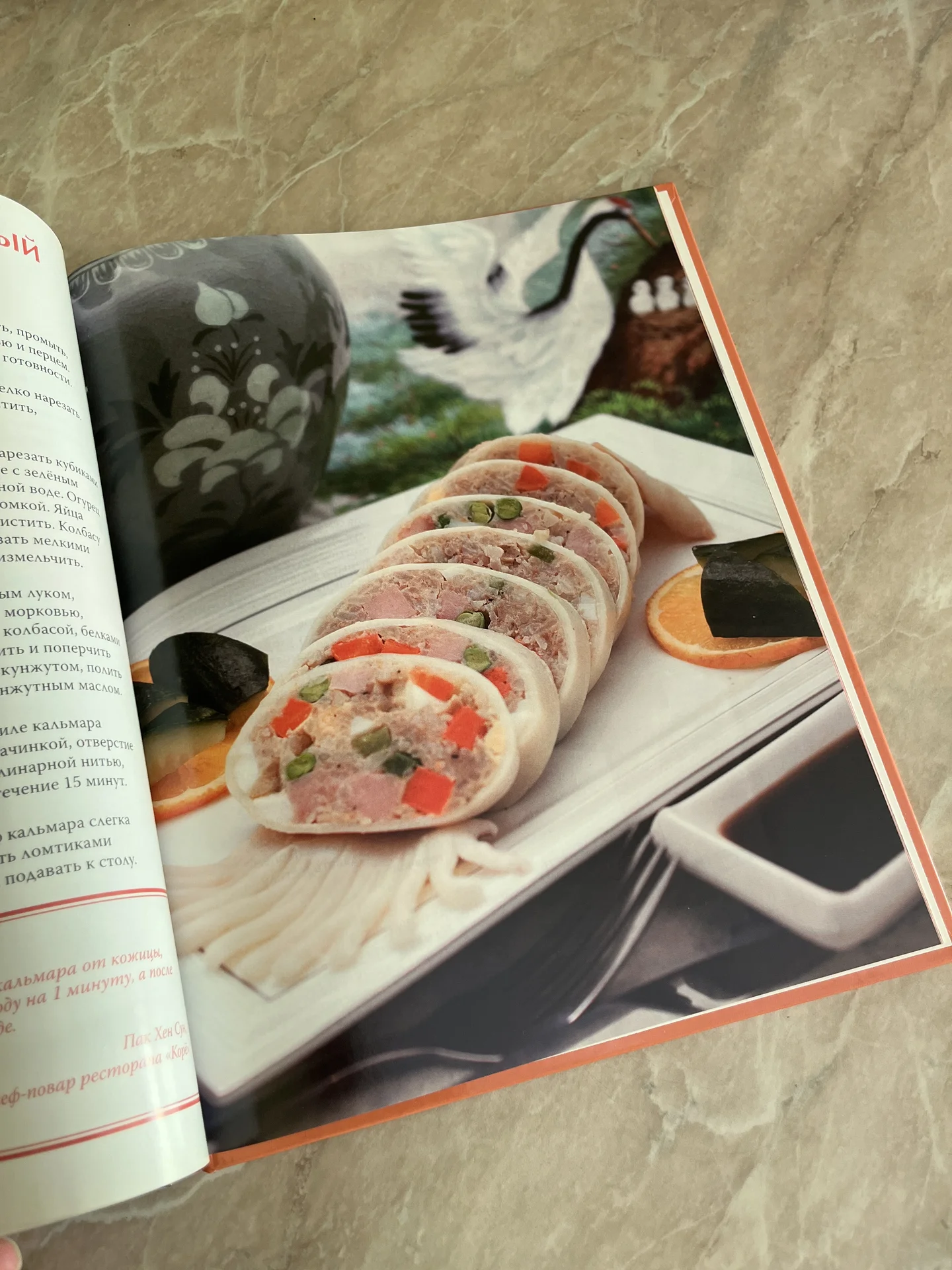 Кухни народов мира Корейская кухня Книга - миниатюра 9