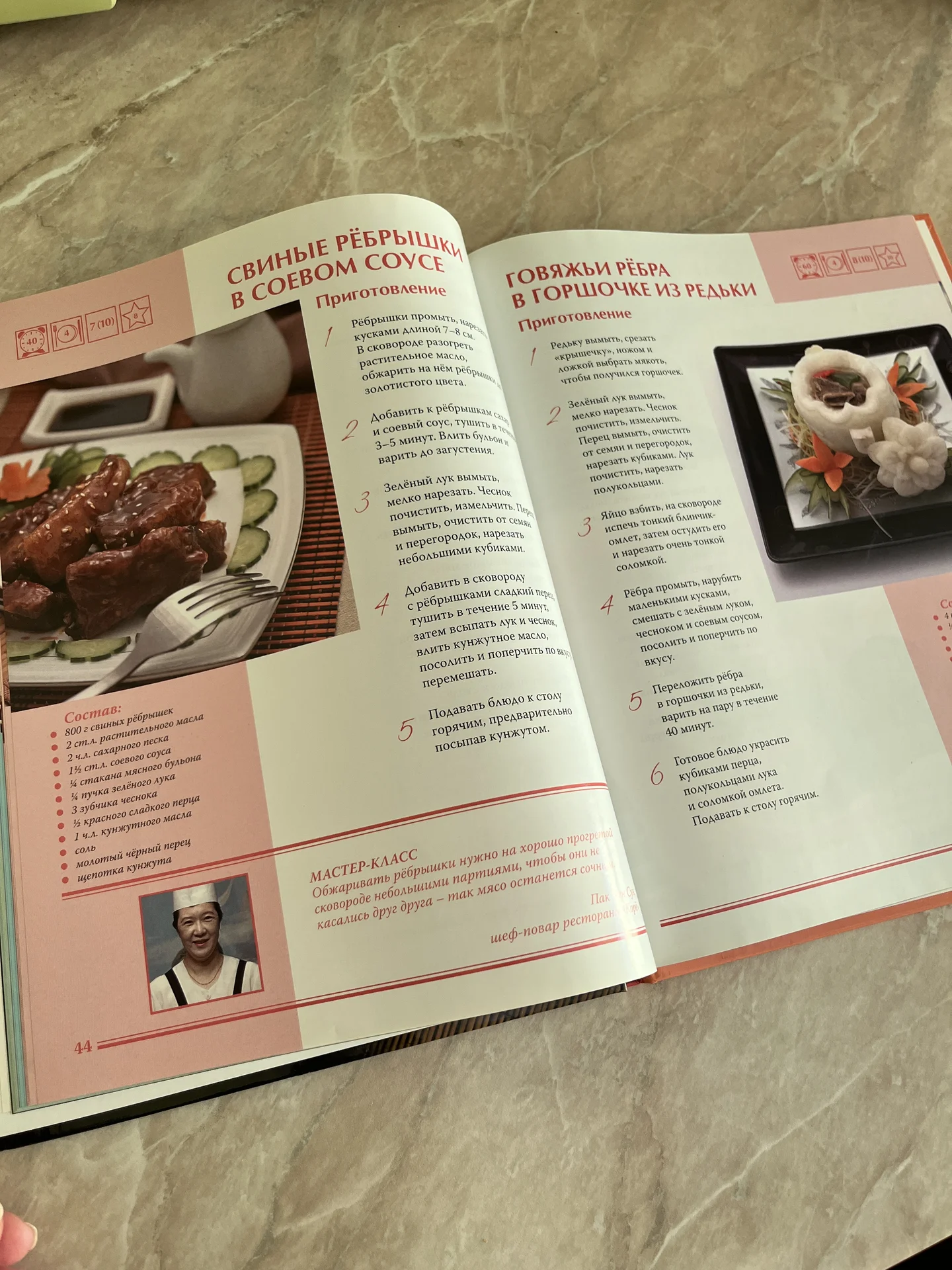 Кухни народов мира Корейская кухня Книга - миниатюра 10