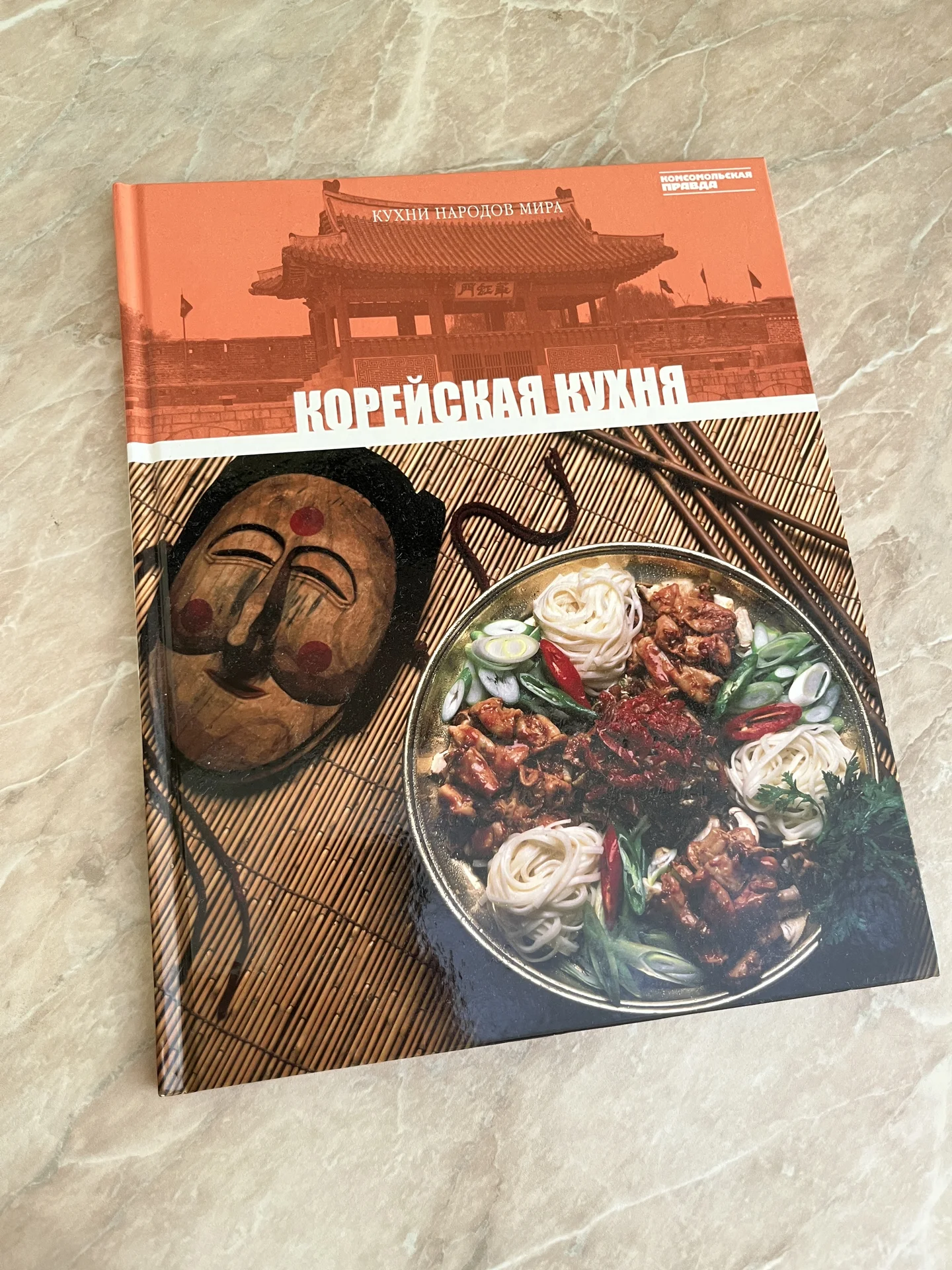 Кухни народов мира Корейская кухня Книга - миниатюра 12