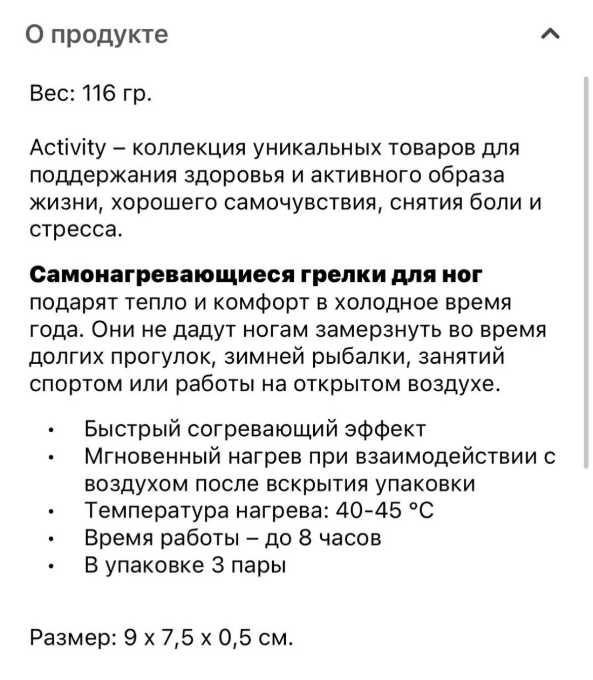 Самонагревающиеся грелки для ног Activity Faberlic - миниатюра 10