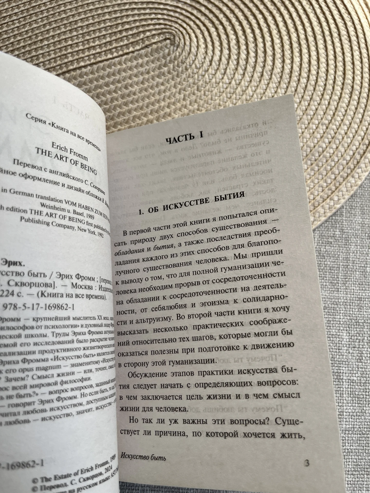 Книга Эрих Фромм Искусство быть - миниатюра 6