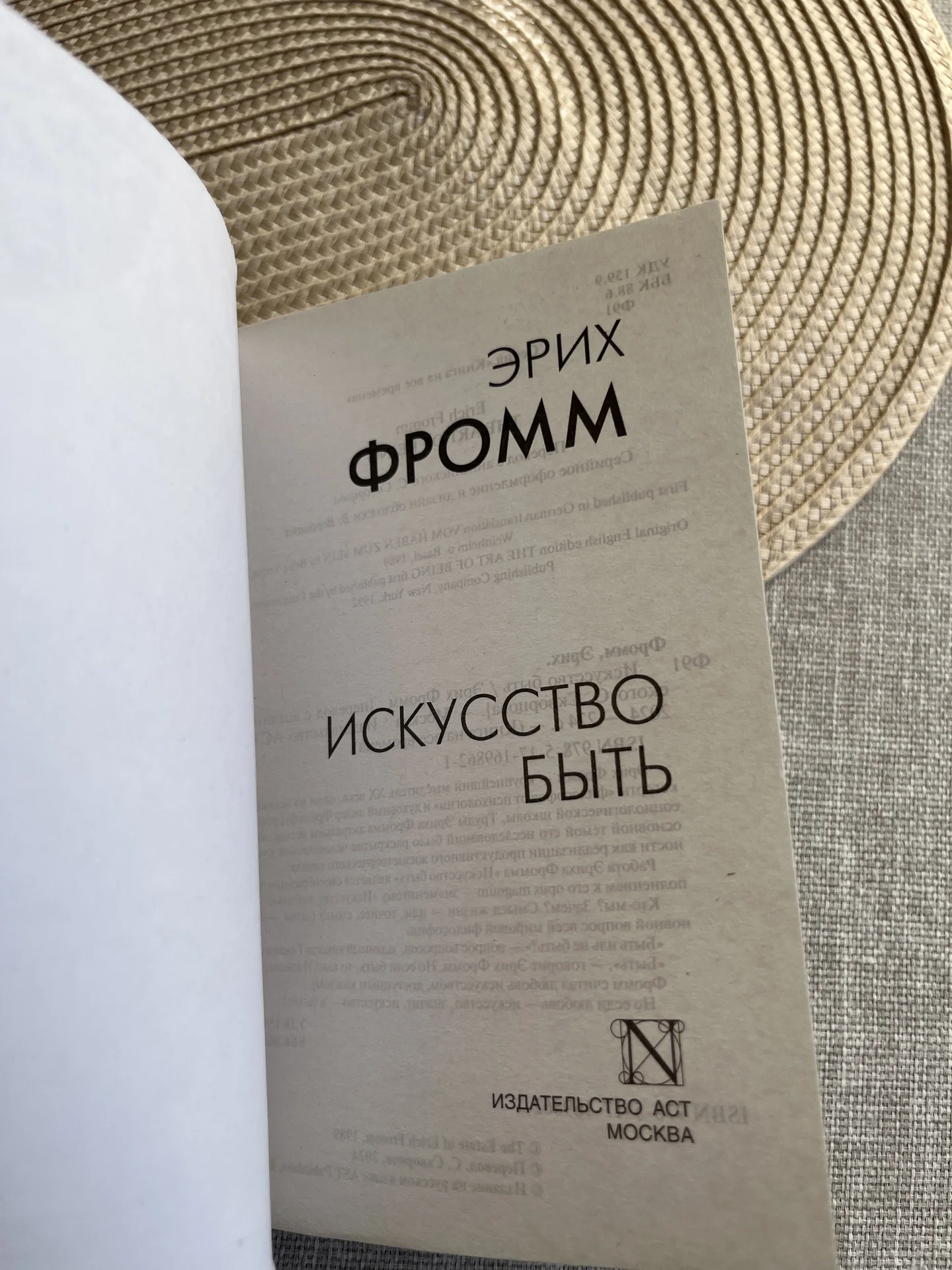 Книга Эрих Фромм Искусство быть - миниатюра 7