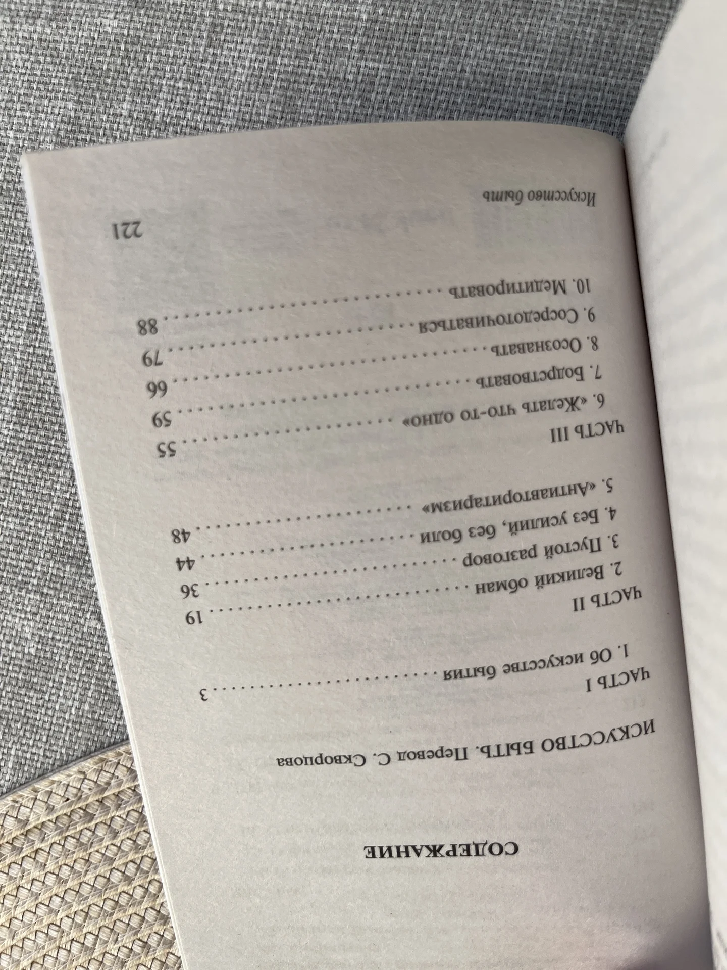 Книга Эрих Фромм Искусство быть - миниатюра 8